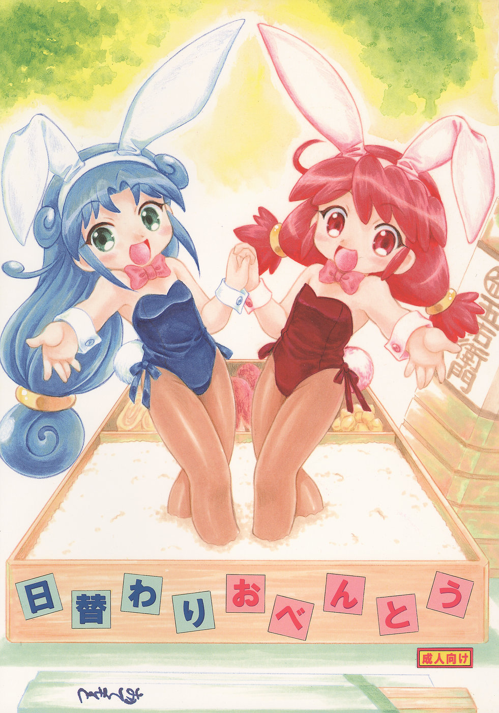 Higawari Obentou page 1 full