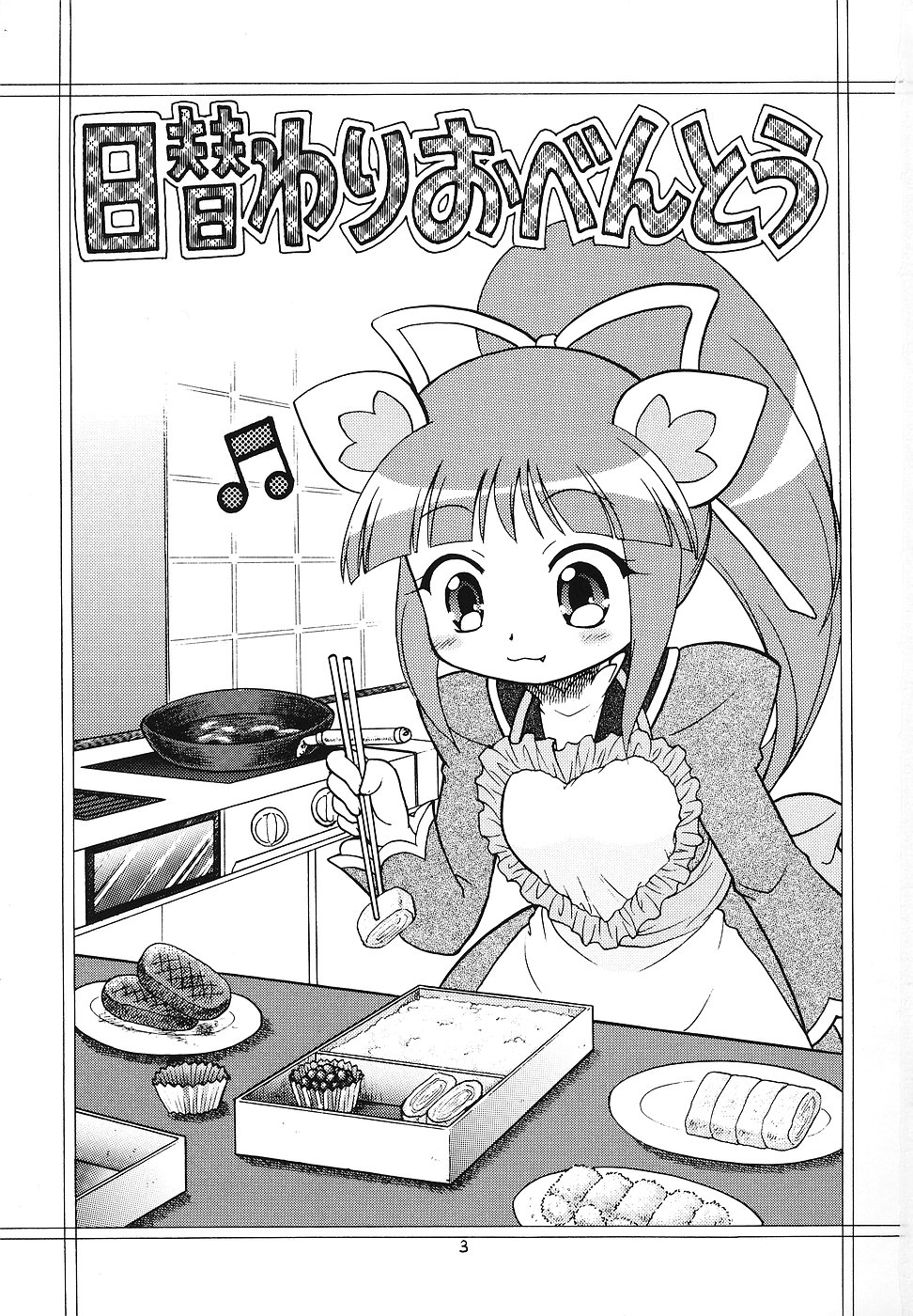 Higawari Obentou page 2 full