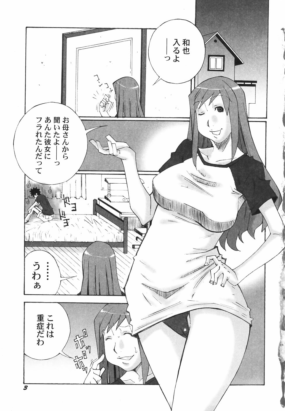 Bakunyuu Kinshin Daijiten page 9 full