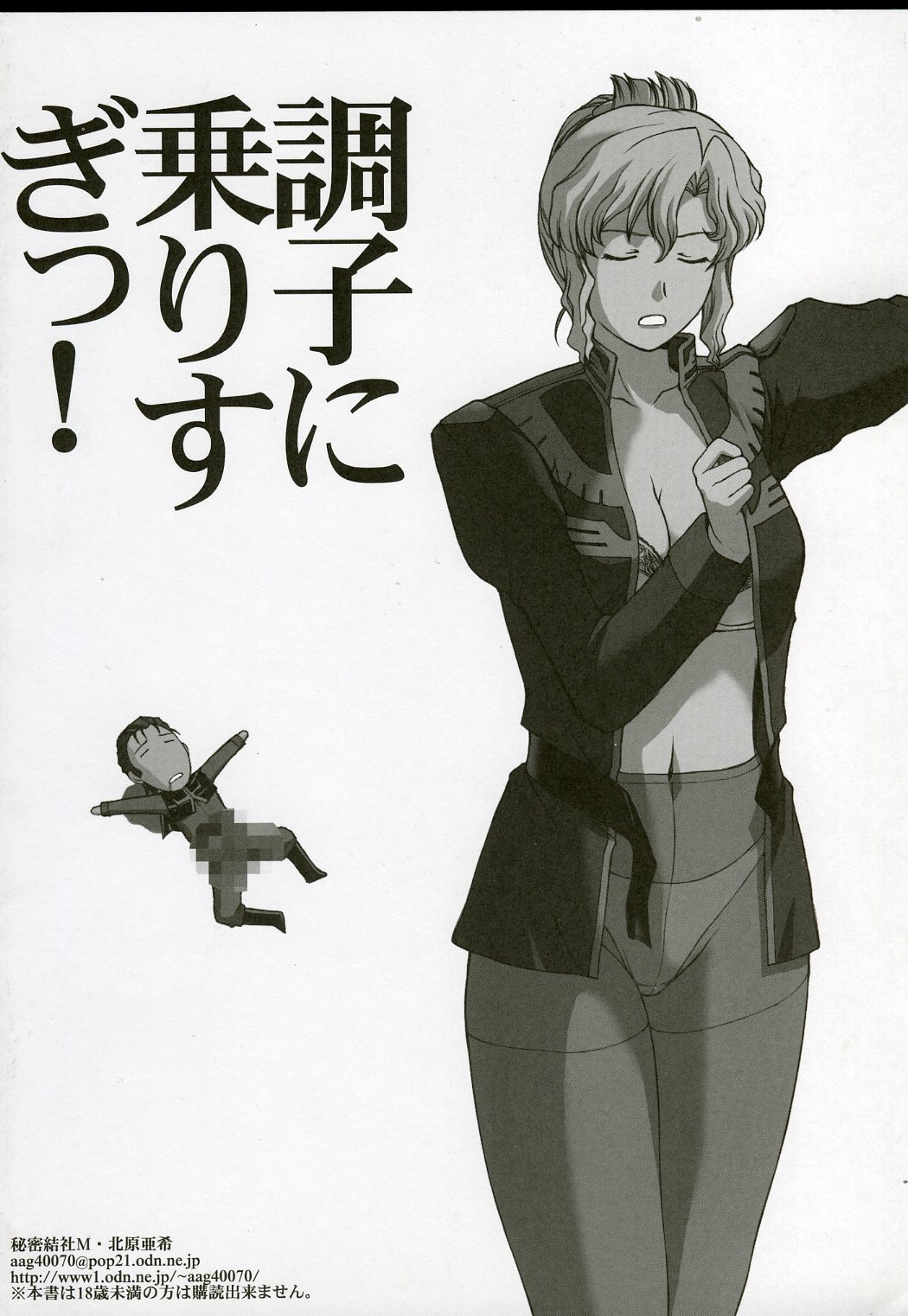 Jane Conty Taii Moe Moe Shousasshi page 8 full