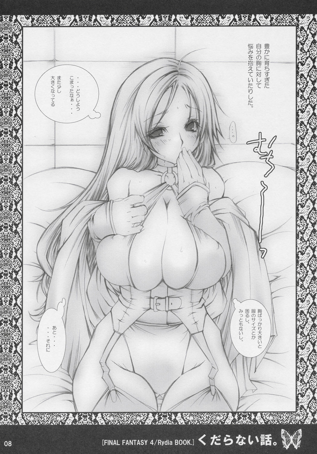 Kudaranai Hanashi. page 7 full