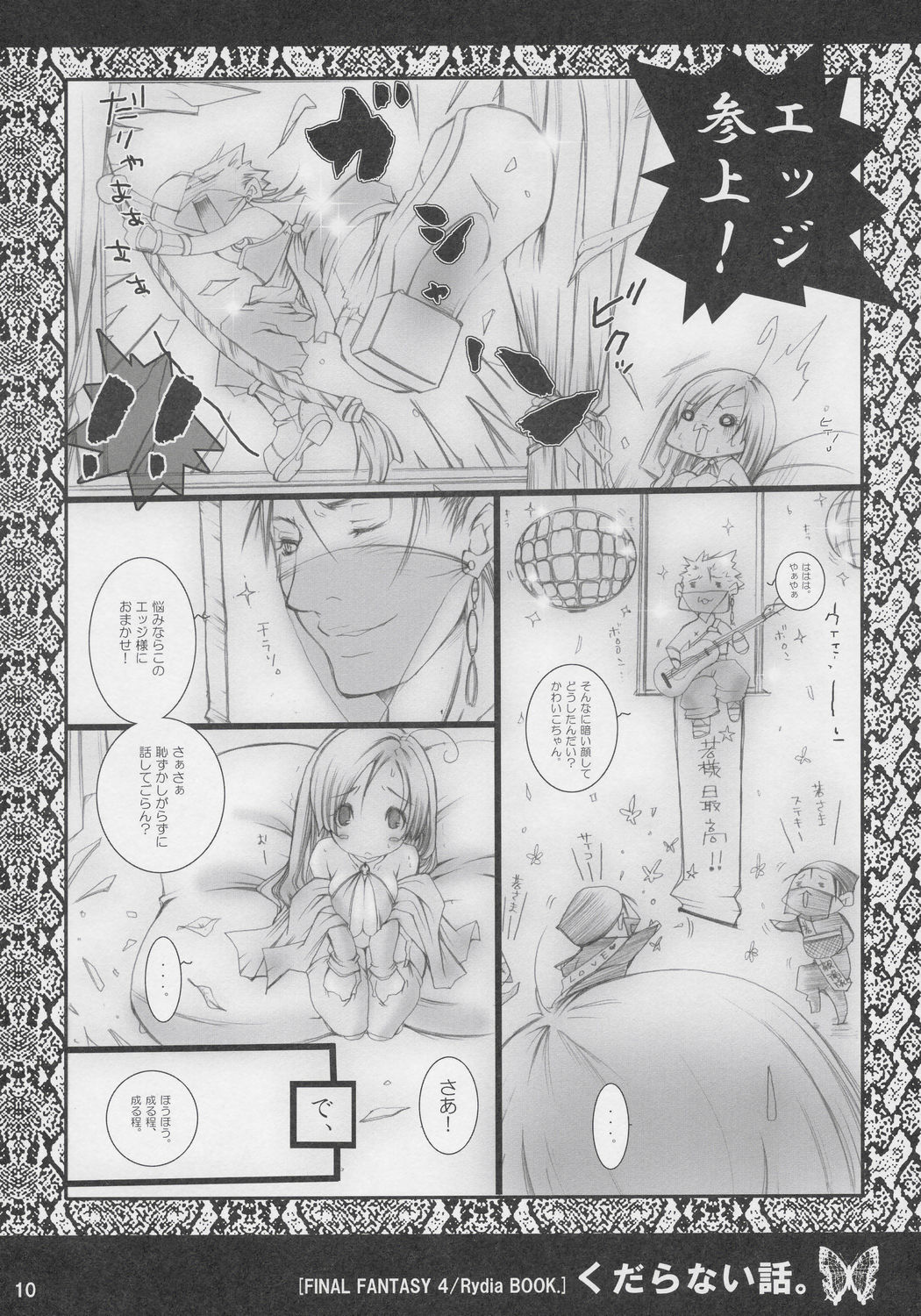 Kudaranai Hanashi. page 9 full