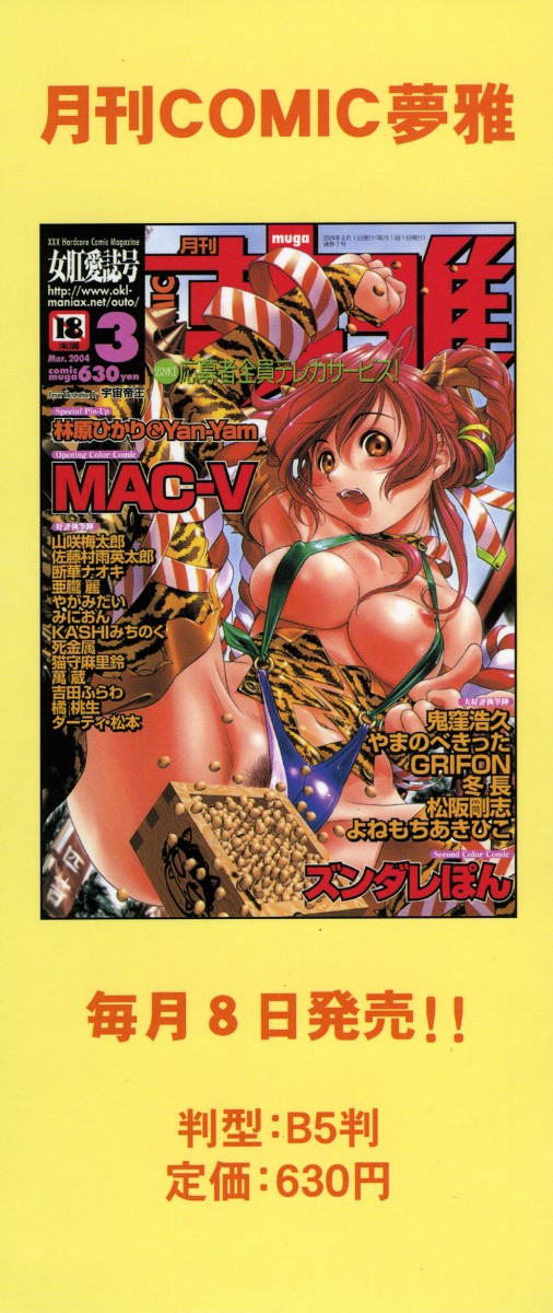 Moe Momo Musume page 6 full