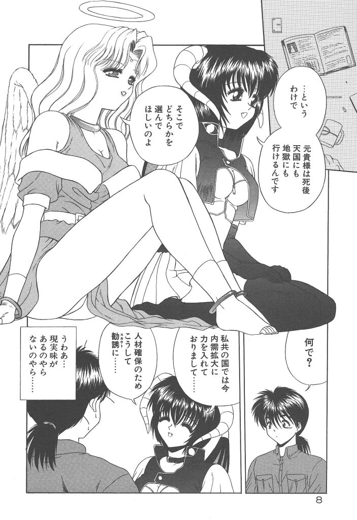 Heaven or HELL page 10 full