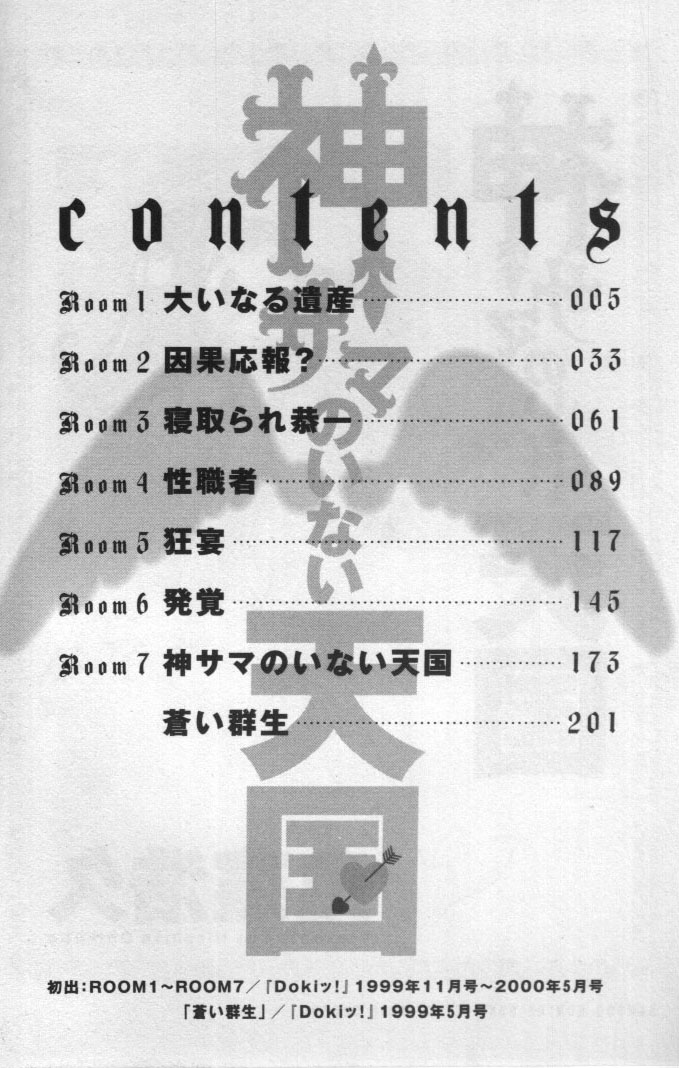 Kami-sama no Inai Tengoku page 3 full