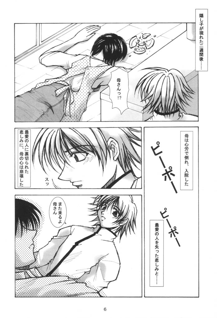 Oyayubi Hime page 5 full