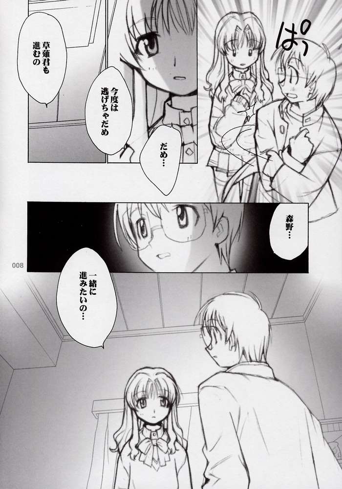 Ichigo no Onegai page 5 full