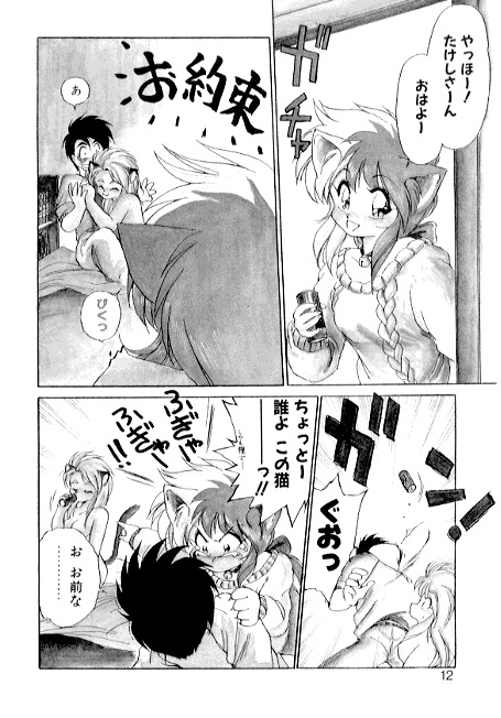 Yume de Aetara 2 | Meet In Your Dream 2 page 10 full