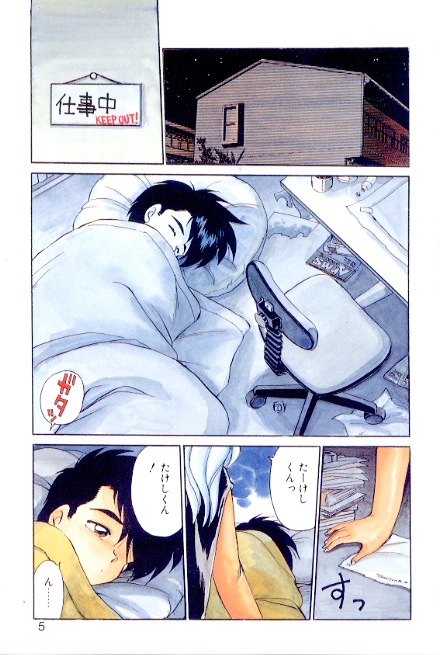 Yume de Aetara 2 | Meet In Your Dream 2 page 3 full