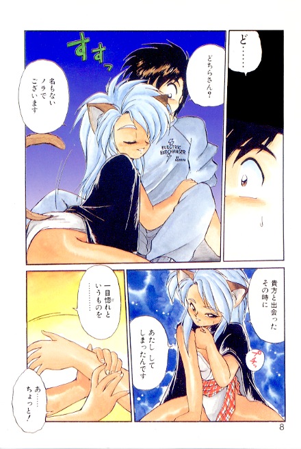 Yume de Aetara 2 | Meet In Your Dream 2 page 6 full