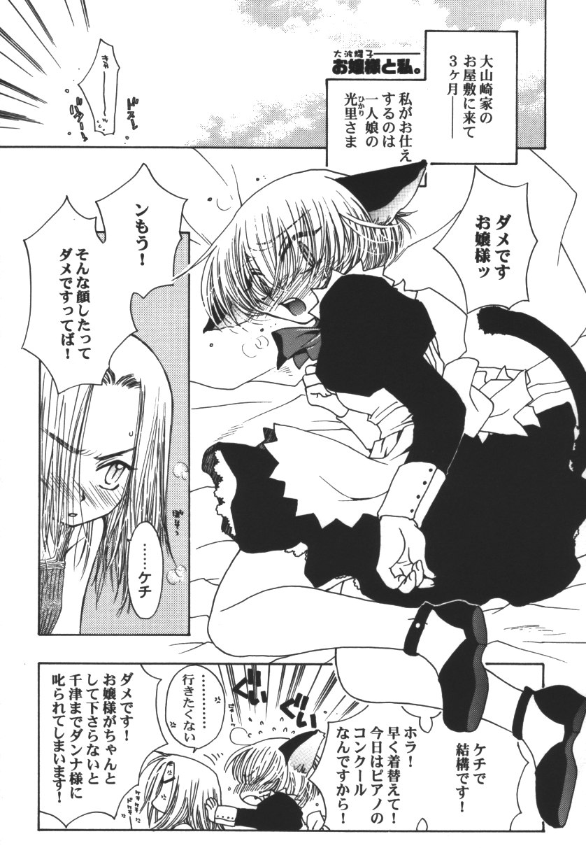 Nekomimi Meido-chan Monogatari -plus- page 4 full