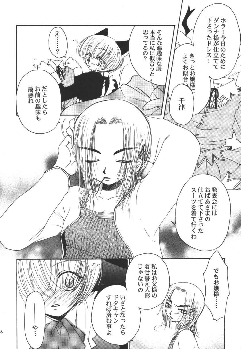 Nekomimi Meido-chan Monogatari -plus- page 5 full