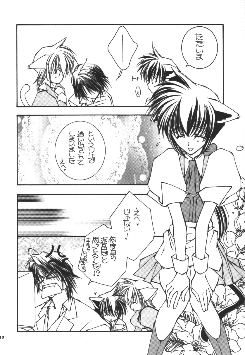 Nekomimi Meido-chan Monogatari -plus- page 9 full