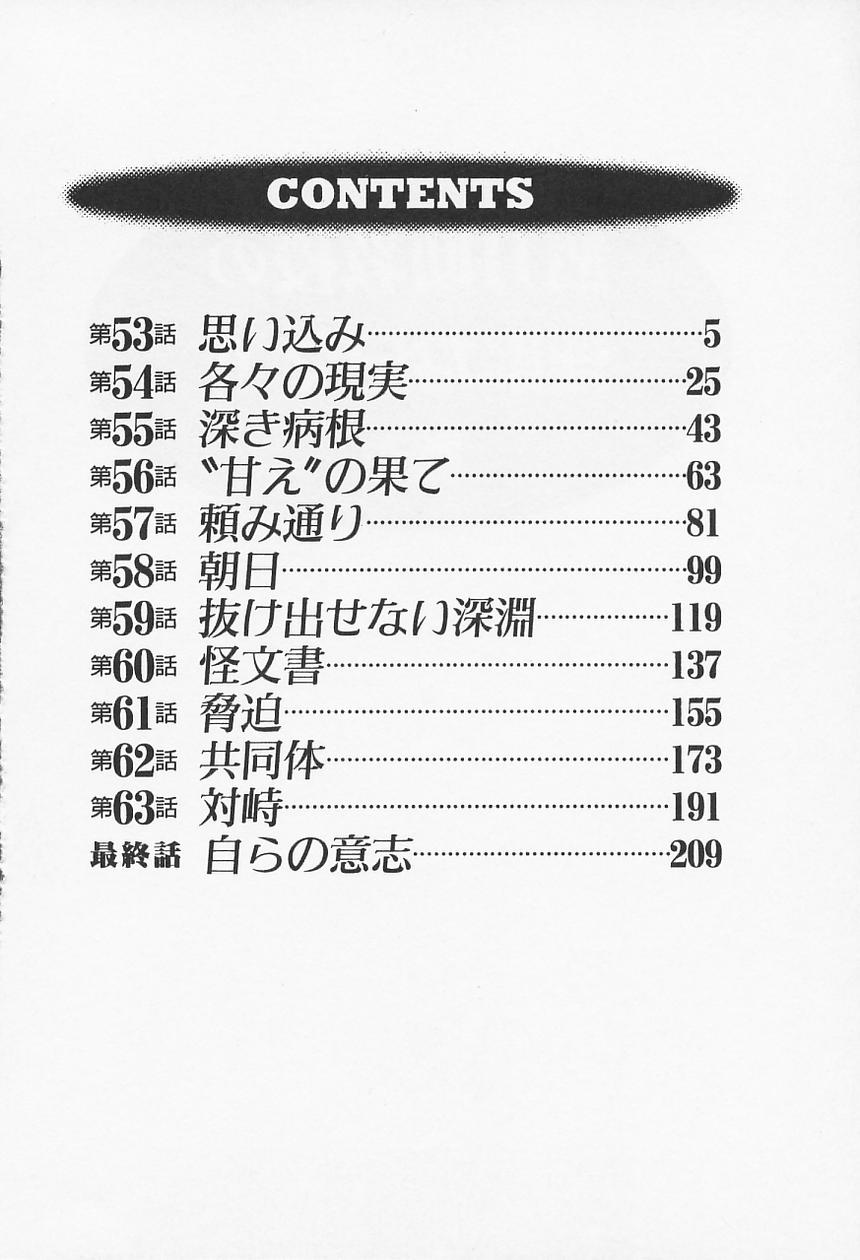 Takatsuki Jokyouju no Inbi na Hibi 6 page 8 full