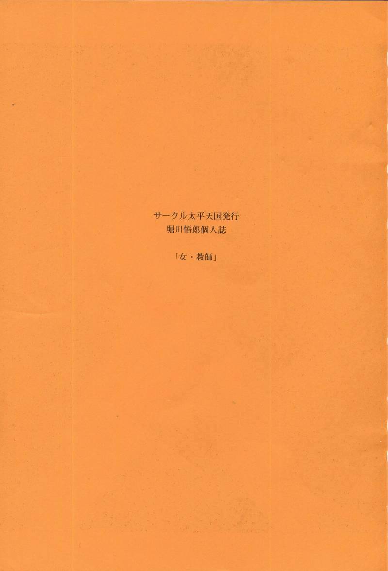 Onna Kyoushi | Female Teacher page 2 full