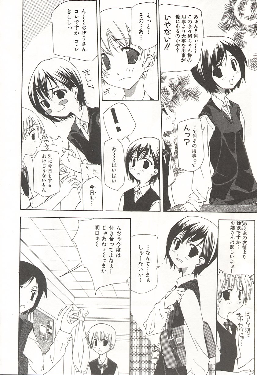 Kanzen Mushuusei page 7 full