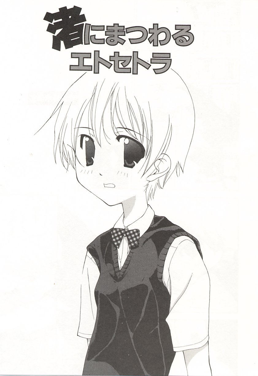 Kanzen Mushuusei page 8 full