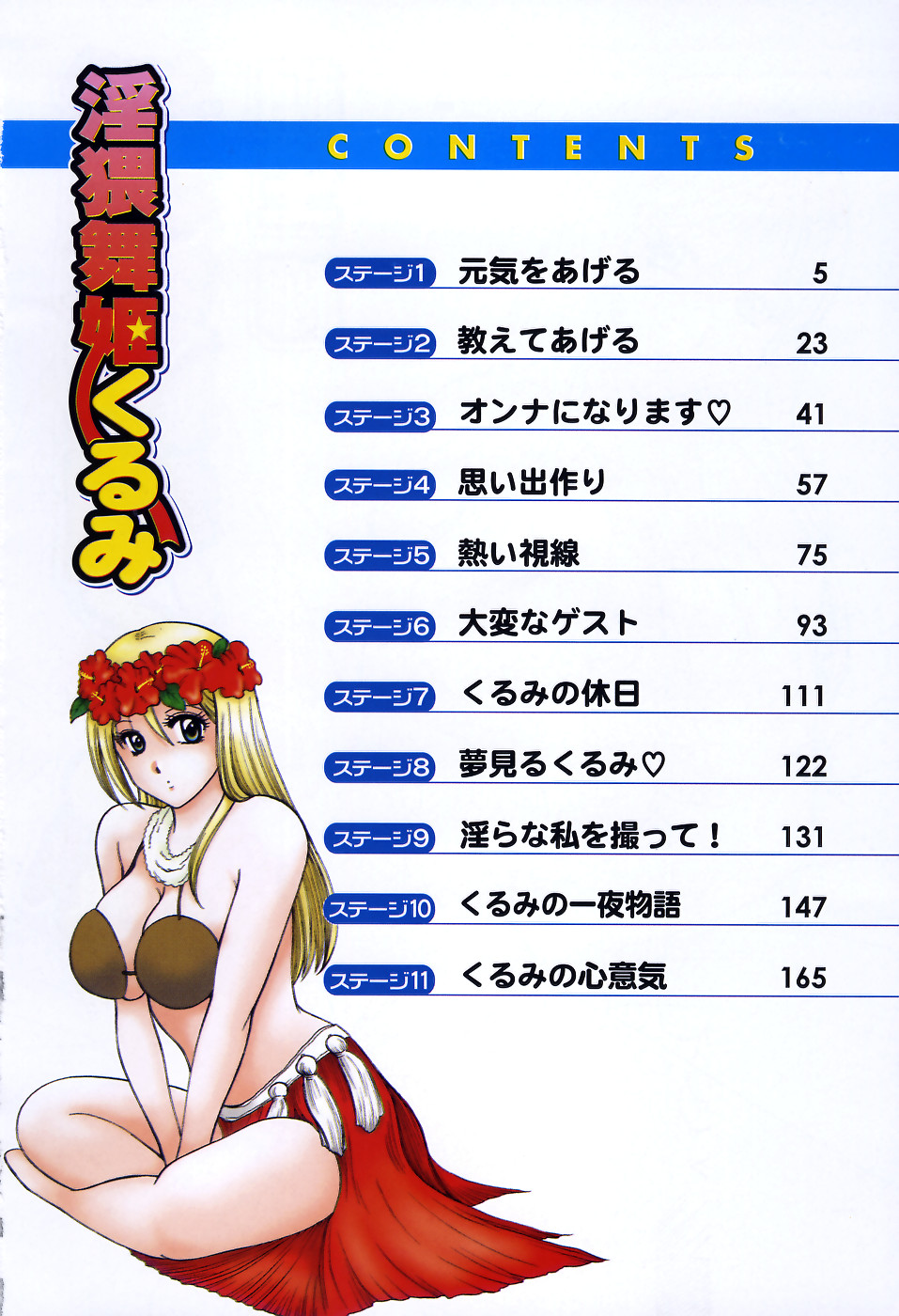 Inwai Maihime Kurumi page 6 full