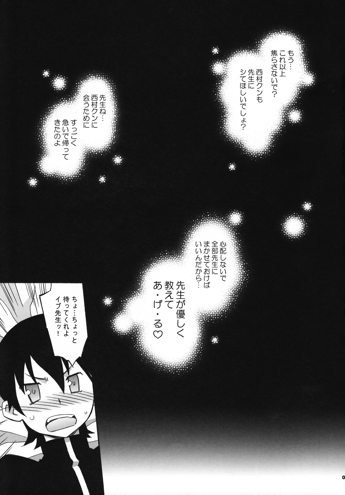 Eve Love page 4 full