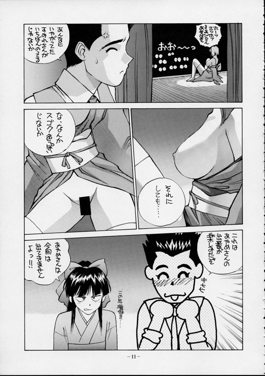 Human High-Light Film VI Oukakenran page 10 full