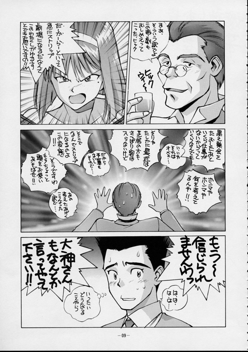 Human High-Light Film VI Oukakenran page 8 full