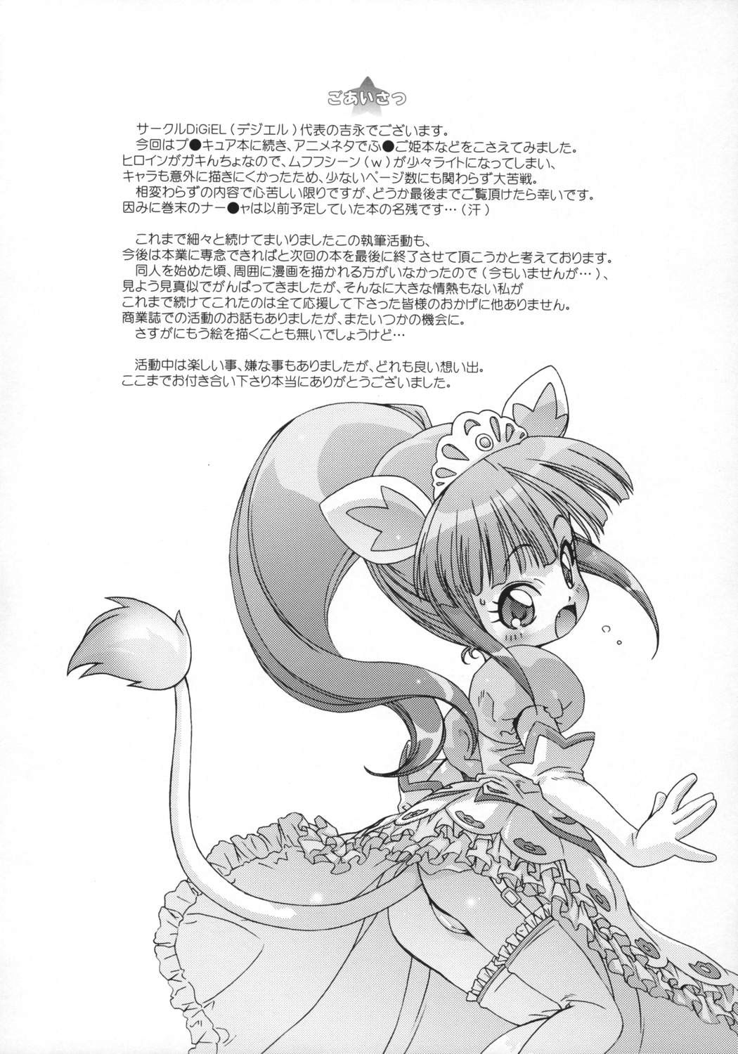 Prominence Kiss page 3 full