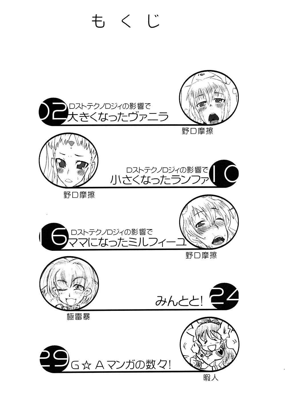 Gokujou Gal Galaxia page 2 full