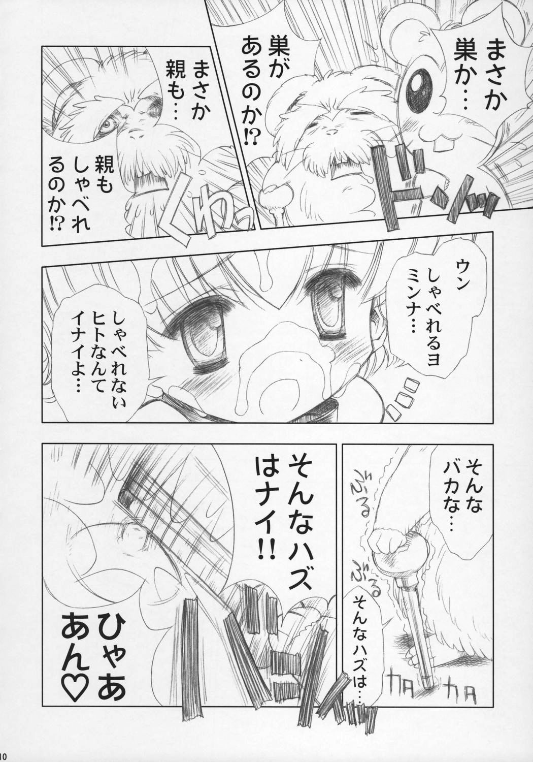 ESCAPE FROM THE PLANET OF THE HAMS page 9 full