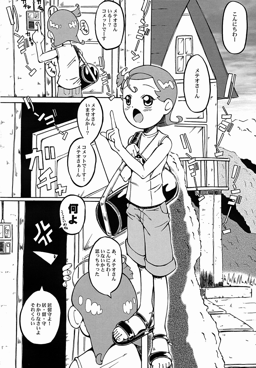 Urabambi Vol. 13 - Yume no Fuusen page 3 full