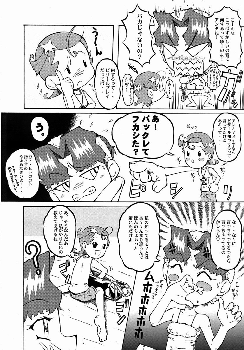 Urabambi Vol. 13 - Yume no Fuusen page 7 full