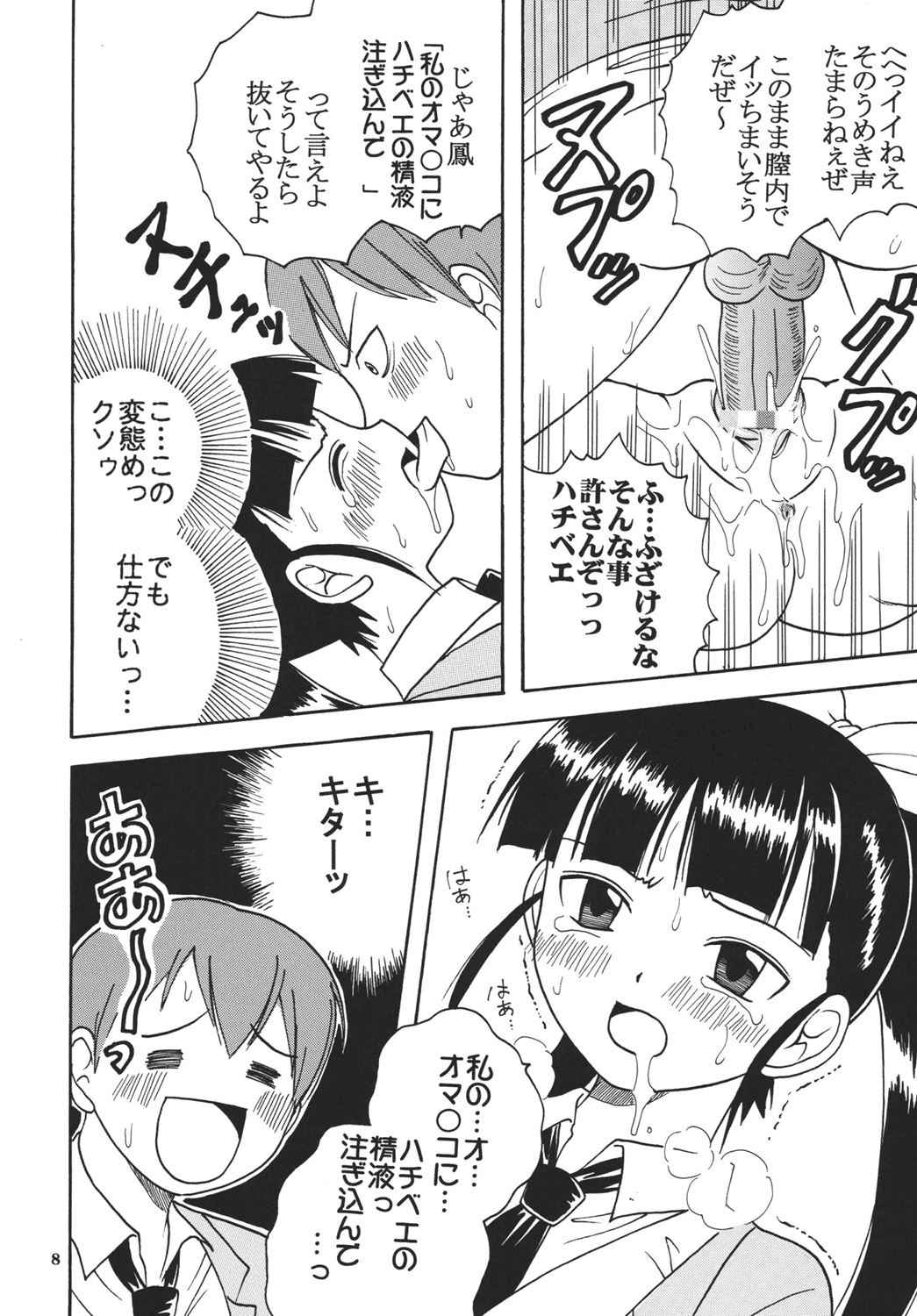 Ai Nori ~ Sex & Collage page 10 full