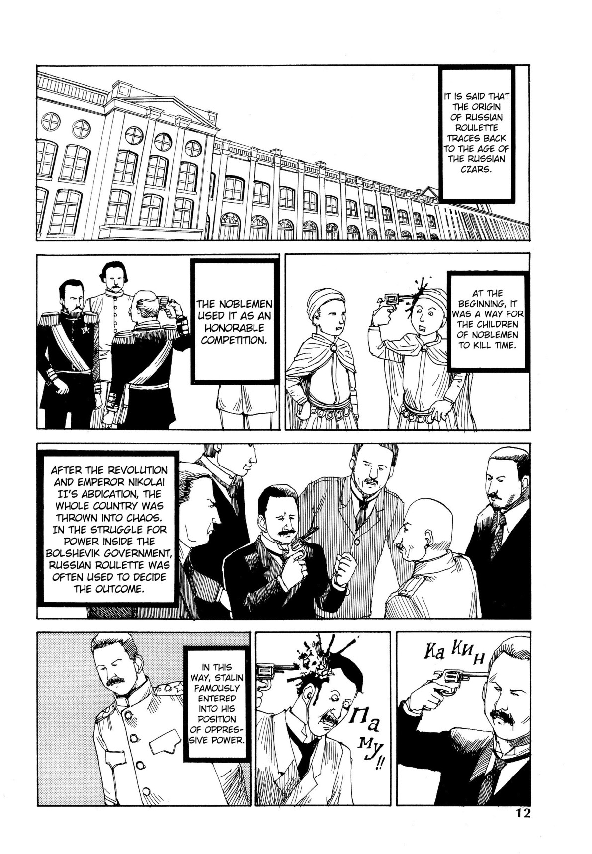 Shintaro Kago - Love Beyond the Tundra page 2 full