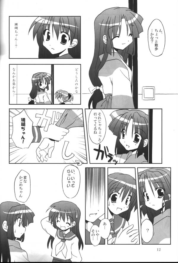 Sango-chan no Hon - Dai-san Maku page 10 full