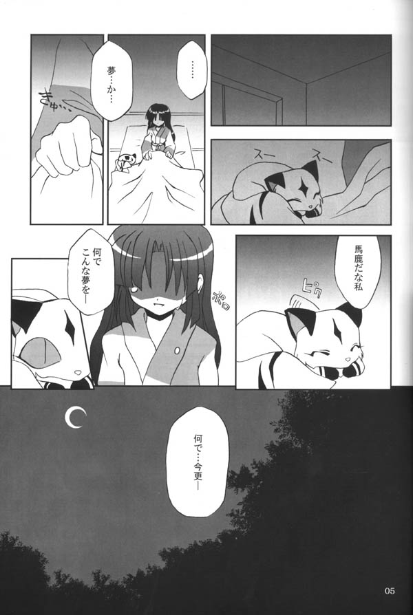 Sango-chan no Hon - Dai-san Maku page 4 full