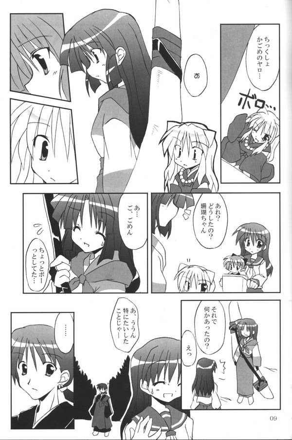 Sango-chan no Hon - Dai-san Maku page 7 full