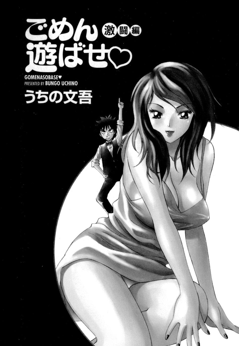 Gomen Asobase page 3 full