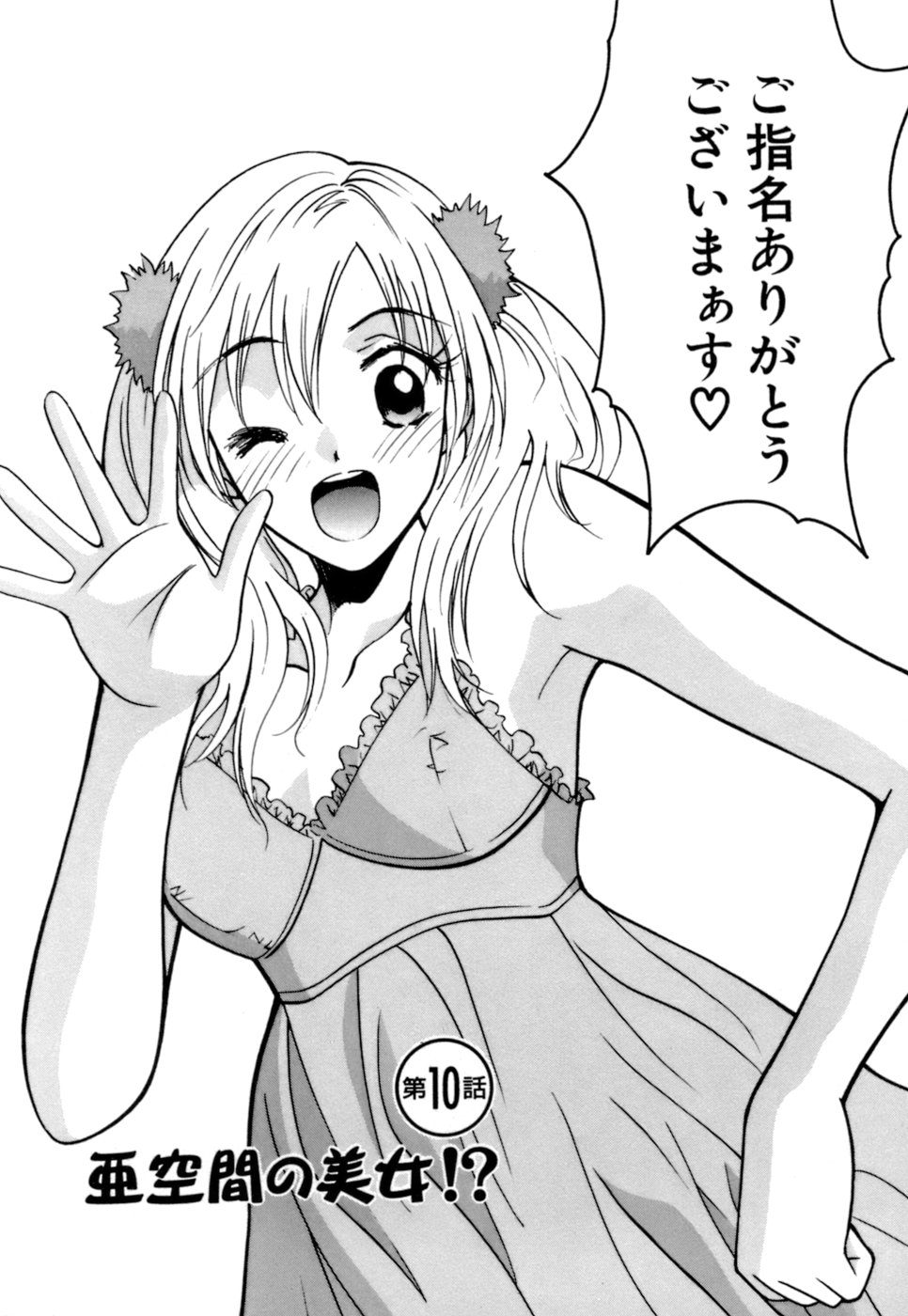 Gomen Asobase page 6 full