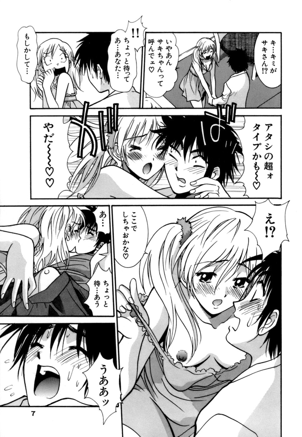 Gomen Asobase page 7 full