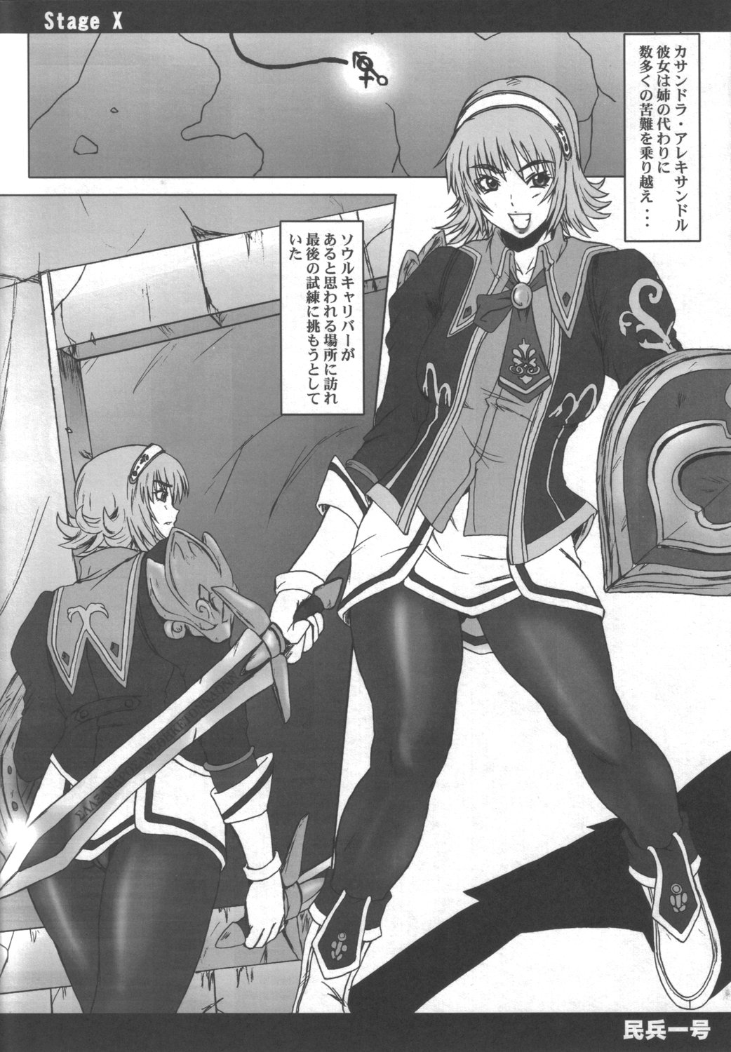 Cassandra Densetsu | Legend of Cassandra page 3 full