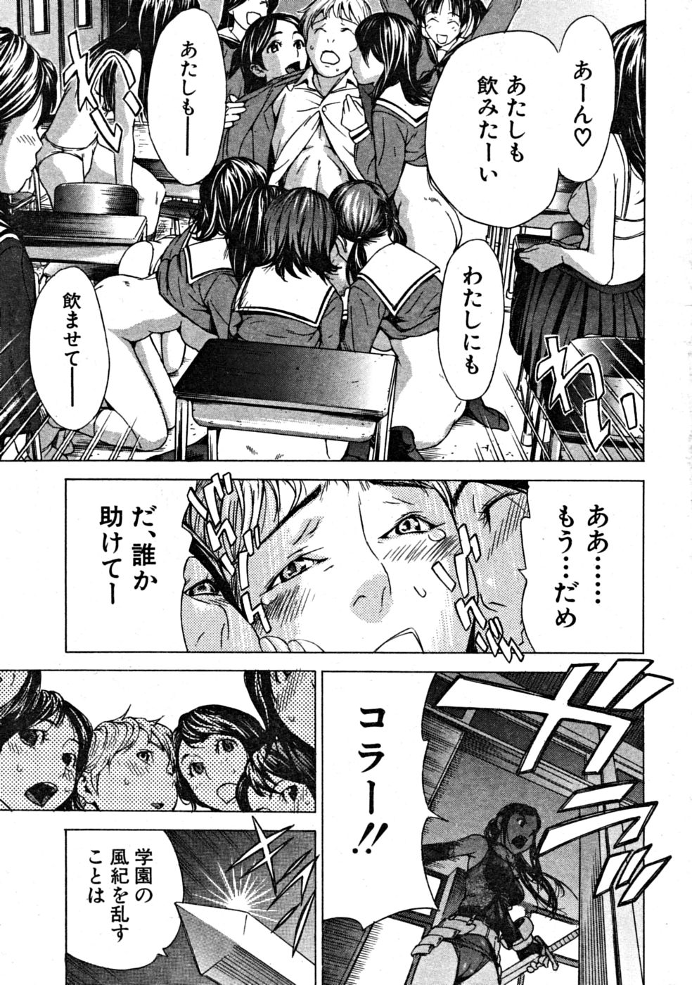 COMIC MUJIN 2008-09 page 9 full