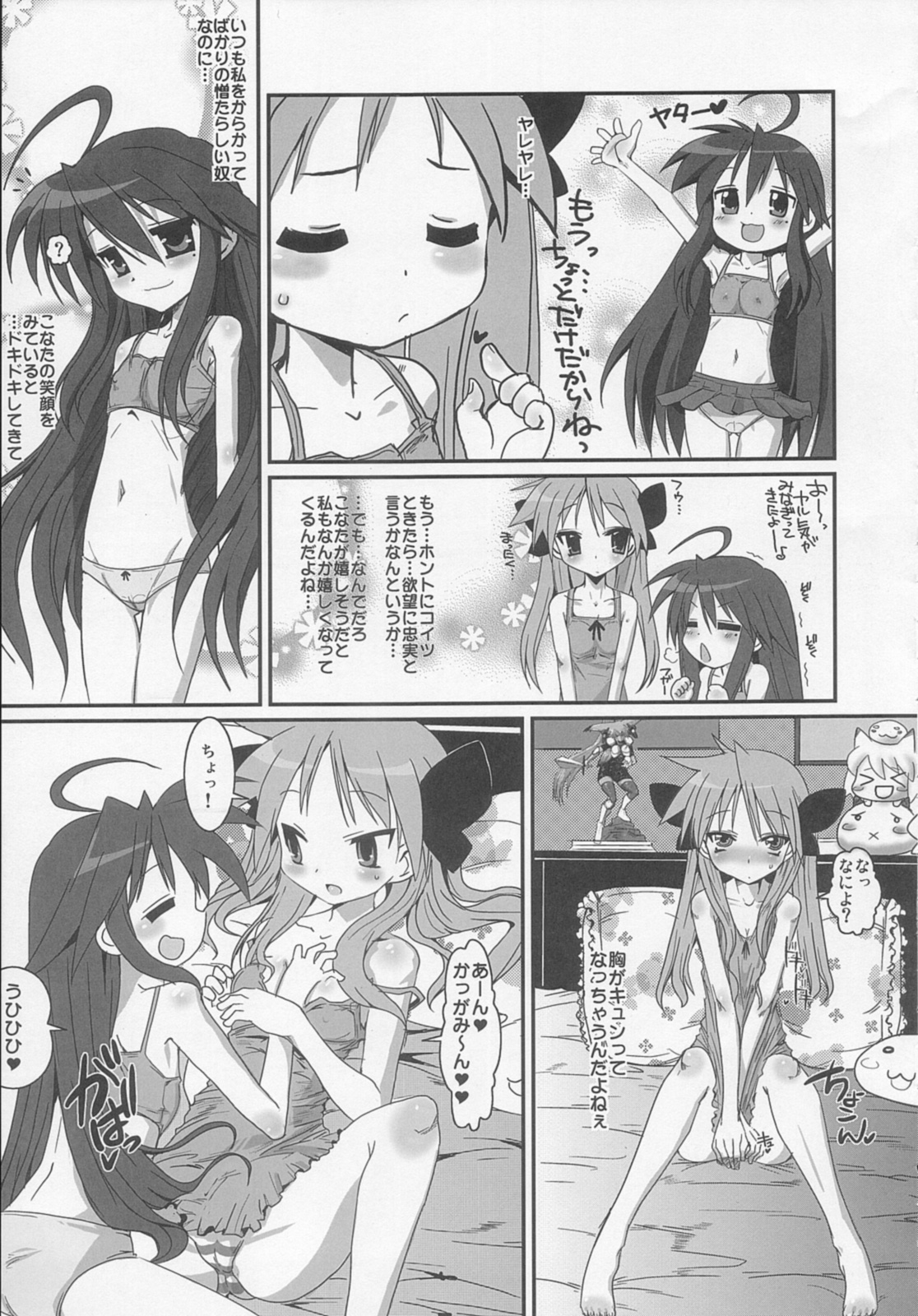Ai dayo Kagamin page 8 full