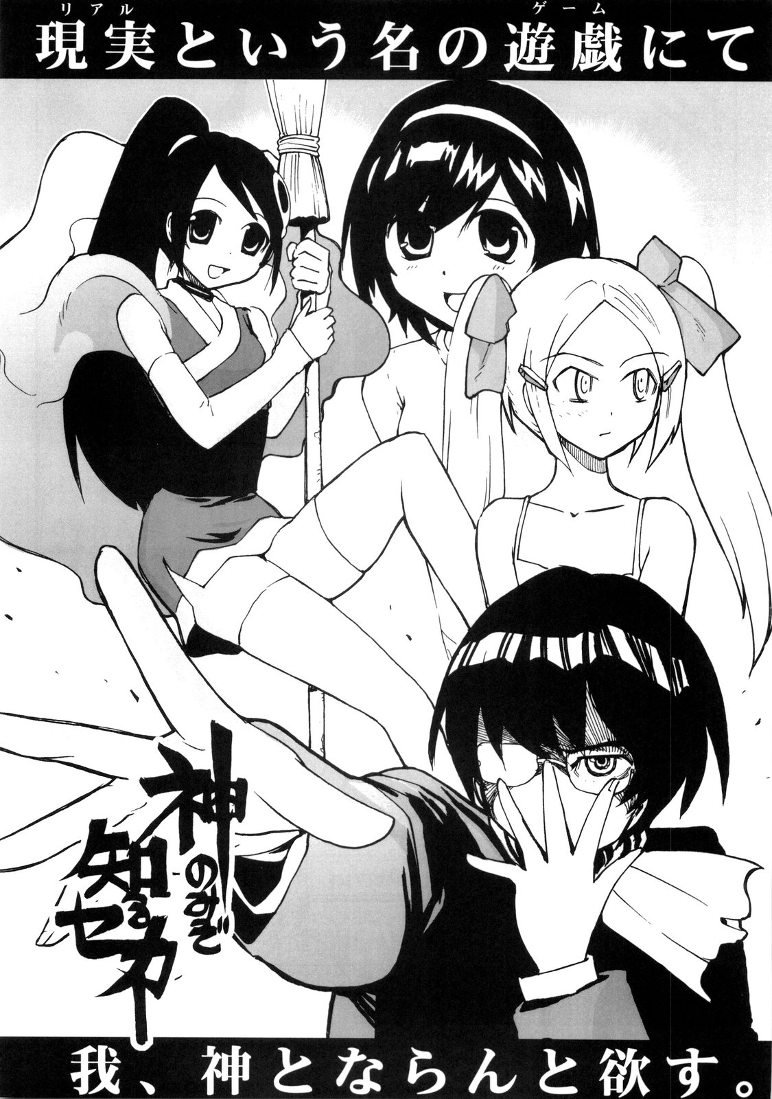 2D Kami Nomi zo Shiru Sekai page 8 full