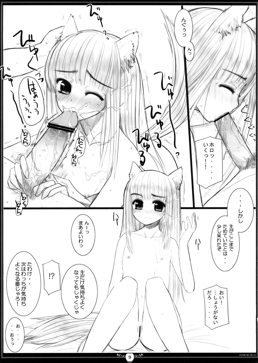 Ookami wa Ringo no You ni Amazuppaku page 9 full