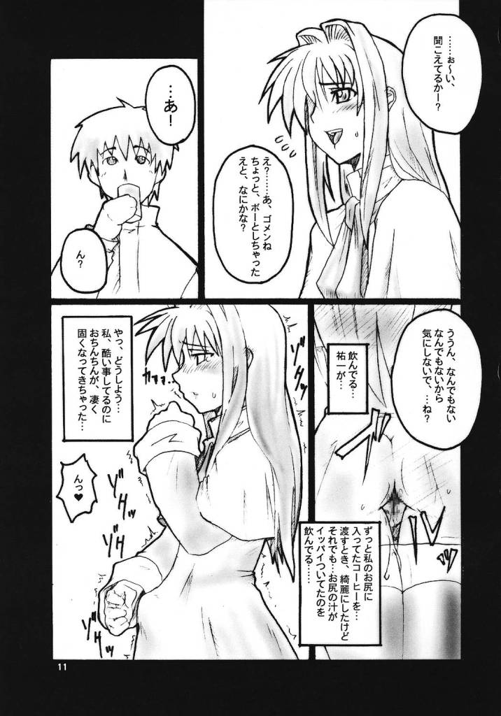 SOUND BARRICADE vol. 11 - Kyouki vol. 3 page 10 full