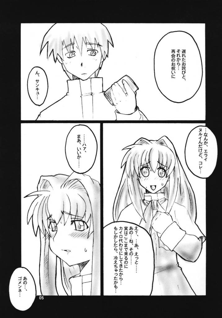 SOUND BARRICADE vol. 11 - Kyouki vol. 3 page 4 full