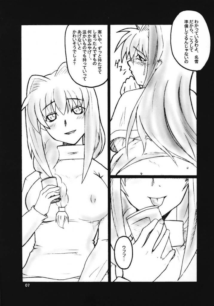 SOUND BARRICADE vol. 11 - Kyouki vol. 3 page 6 full