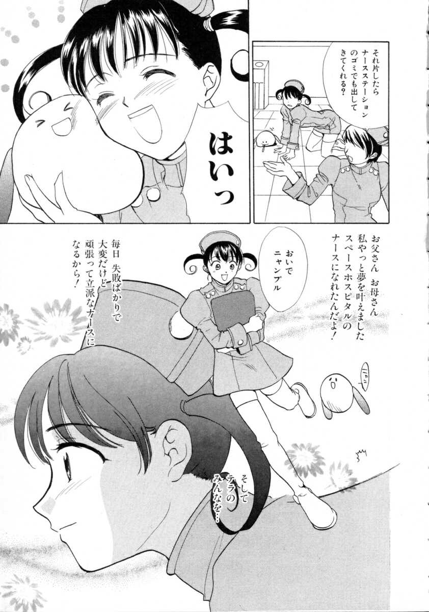 Space Nurse Peperon page 10 full