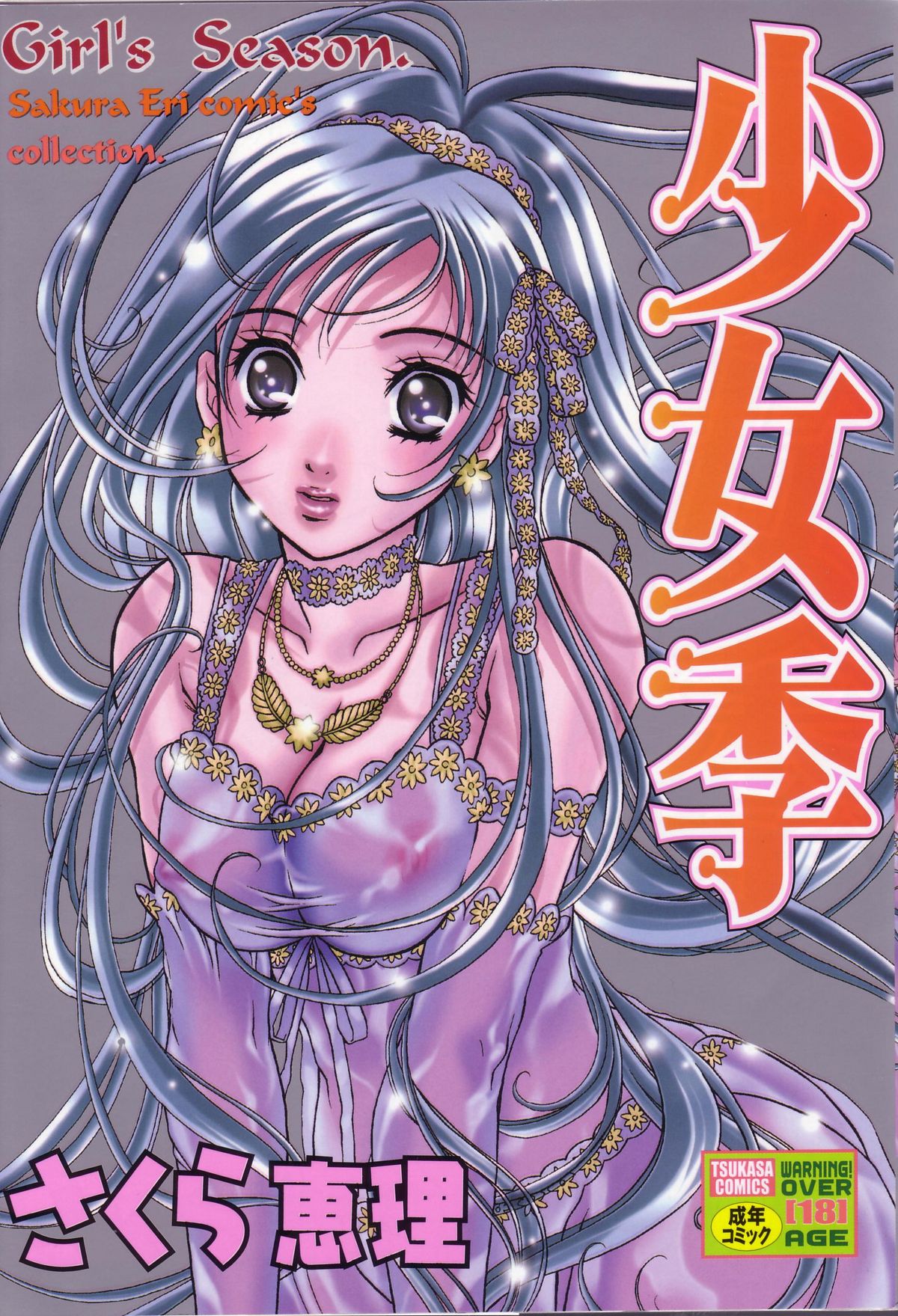 Shoujoki - Girl's Season. page 1 full