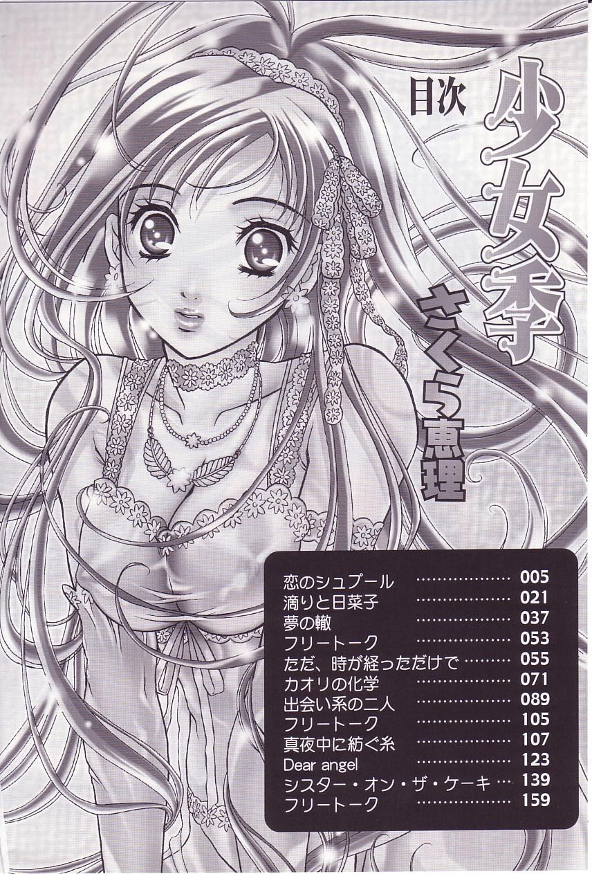 Shoujoki - Girl's Season. page 4 full