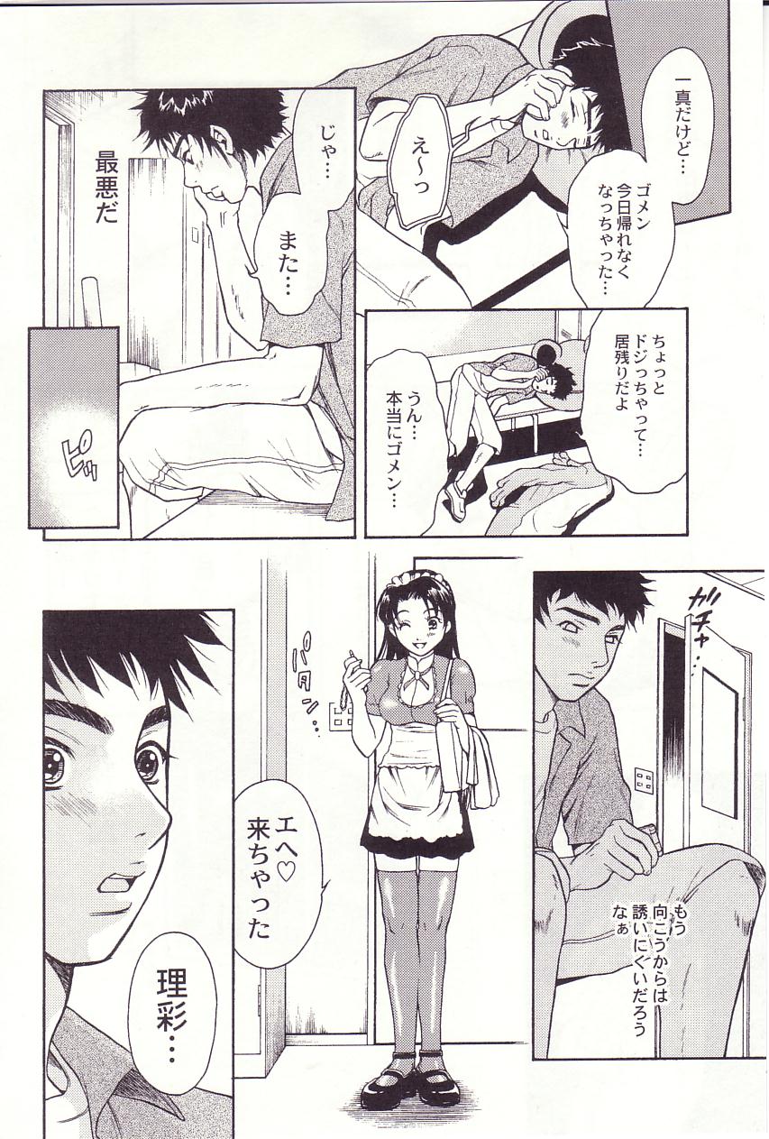 Shoujoki - Girl's Season. page 8 full